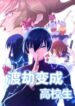High School Taoist