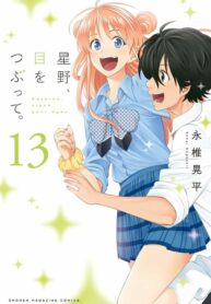 Hoshino, Me O Tsubutte.