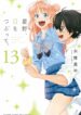Hoshino, Me O Tsubutte.