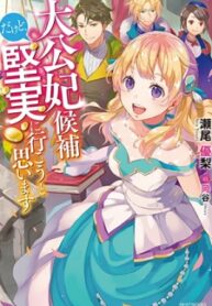 I’M The Prince’S Consort Candidate However, I Believe I Can Certainly Surpass It!
