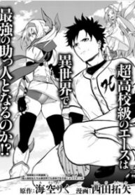 In Another World Where Baseball Is War, A High School Ace Player Will Save A Weak Nation