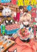 Itsudemo Jitaku Ni Kaerareru Ore Wa, Isekai De Gyoushounin O Hajimemashita