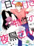 Iwakutsuki Bukken No Yakuro-San manga