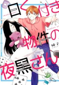 Iwakutsuki Bukken No Yakuro-San manga