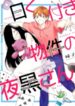 Iwakutsuki Bukken No Yakuro-San manga