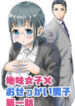 Jimi Joshi X Osekkai Danshi