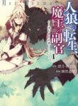 Jinrou E No Tensei Maou No Fukkan Hajimari No Shou