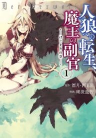 Jinrou E No Tensei Maou No Fukkan Hajimari No Shou