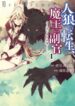 Jinrou E No Tensei Maou No Fukkan Hajimari No Shou
