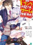 Jishou F-Rank No Oniisama Ga Game De Hyouka Sareru Gakuen No Chouten Ni Kunrin Suru Sou Desu Yo