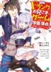 Jishou F-Rank No Oniisama Ga Game De Hyouka Sareru Gakuen No Chouten Ni Kunrin Suru Sou Desu Yo