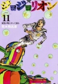 Jojo No Kimyou Na Bouken – Jojorion
