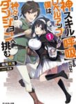 Kami Skill (Kokyuu) Suru Dake De Level Up Suru Boku Wa Kamigami No Dungeon E Idomu