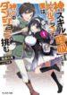 Kami Skill (Kokyuu) Suru Dake De Level Up Suru Boku Wa Kamigami No Dungeon E Idomu