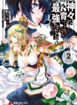 Kamigami Ni Sodaterare Shimo No, Saikyou To Naru