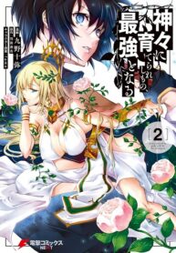 Kamigami Ni Sodaterare Shimo No, Saikyou To Naru