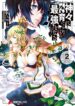 Kamigami Ni Sodaterare Shimo No, Saikyou To Naru