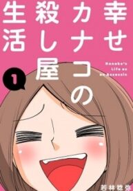Kanako’s Life As An Assassin