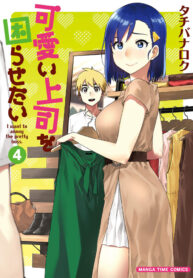 Kawaii Joushi O Komarasetai