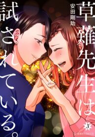 Kusanagi-Sensei Is Being Tested