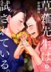 Kusanagi-Sensei Is Being Tested