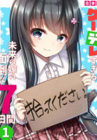 Kuudere Sugiru Mirai No Yome No Mendouna 7-Kakan manga