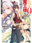 Level 0 No Maou-Sama, Isekai De Boukensha Wo Hajimemasu