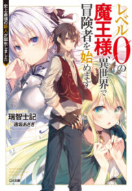 Level 0 No Maou-Sama, Isekai De Boukensha Wo Hajimemasu