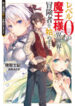 Level 0 No Maou-Sama, Isekai De Boukensha Wo Hajimemasu
