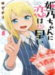 Love Is Still Too Early For Himeichi-Chan