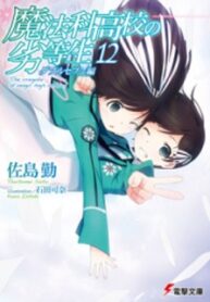 Mahouka Koukou No Rettousei – Double Seven Hen