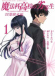 Mahouka Koukou No Rettousei – Yotsuba Keishou-Hen
