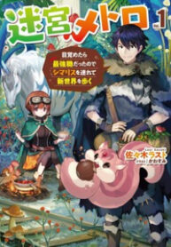 Meikyuu Metro – Mezametara Saikyoushoku Datta Node Shima Risu O Tsurete Shinsekai O Aruku