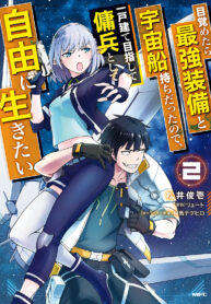 Mezametara Saikyou Soubi To Uchuusen-Mochi Datta No De, Ikkodate Mezashite Youhei Toshite Jiyuu Ni Ikitai