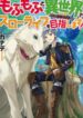 Mofumofu To Isekai Slow Life O Mezashimasu