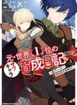Moto Sekai Ichi’i Subchara Ikusei Nikki Hai Player, Isekai Wo Kouryakuchuu!