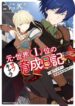 Moto Sekai Ichi’i Subchara Ikusei Nikki Hai Player, Isekai Wo Kouryakuchuu!