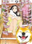 Neko No Otera No Chion-San