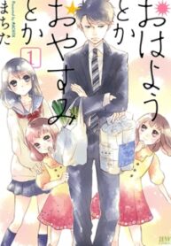 Ohayou Toka Oyasumi Toka