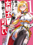 Older Elite Knight Is Cute Only In Front Of Me
