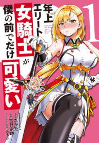 Older Elite Knight Is Cute Only In Front Of Me