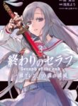 Owari No Seraph Ichinose Guren 16-Sai No Catastrophe