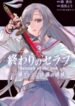 Owari No Seraph Ichinose Guren 16-Sai No Catastrophe