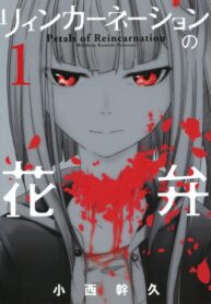 Reincarnation No Kaben