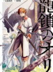 Ryuu Kusari No Ori -Kokoro No Uchi No kokoro