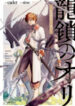 Ryuu Kusari No Ori -Kokoro No Uchi No kokoro