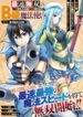 Saisoku Musou No B-Kyuu Mahou Tsukai Ippatsu Utareru Mae Ni Senpatsu Uchikaesu!