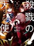 Satsuriku No Tenshi