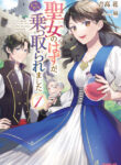 Seijo No Hazu Ga, Douyara Nottoraremashita