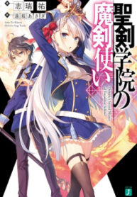 Seiken Gakuin No Maken Tsukai